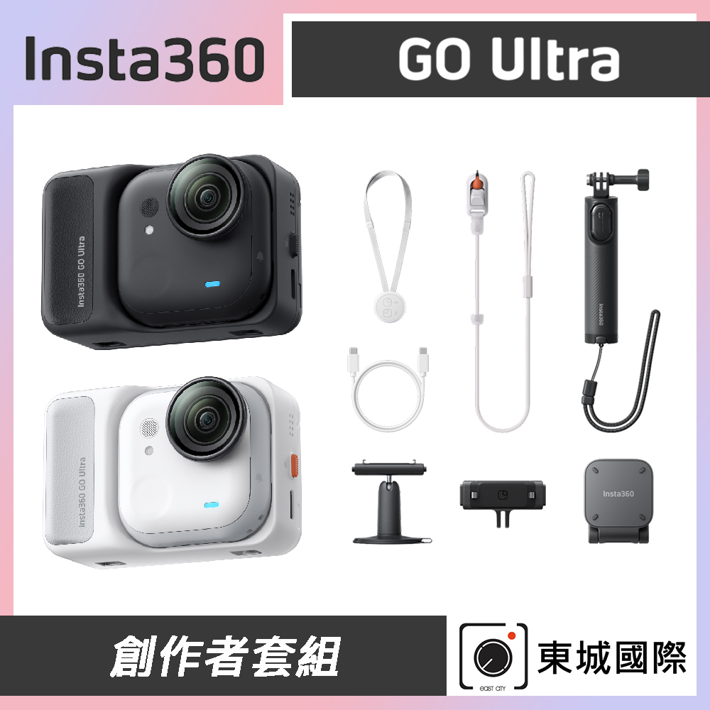 Insta360 GO Ultra 人氣套組 東城代理商公司貨