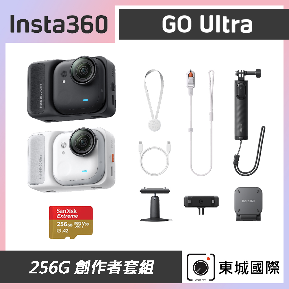 Insta360 GO Ultra 256G 人氣套組 東城代理商公司貨