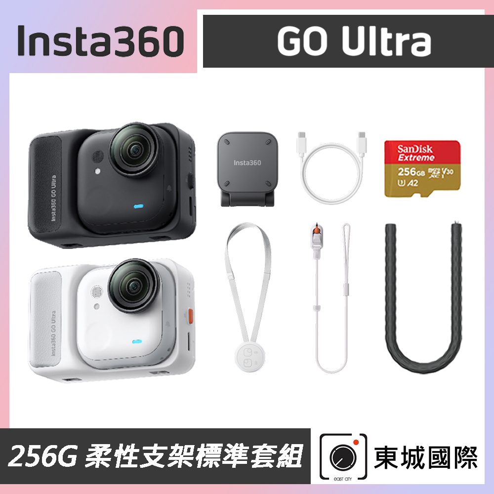 Insta360 GO Ultra 256G 柔性支架標準套組 東城代理商公司貨