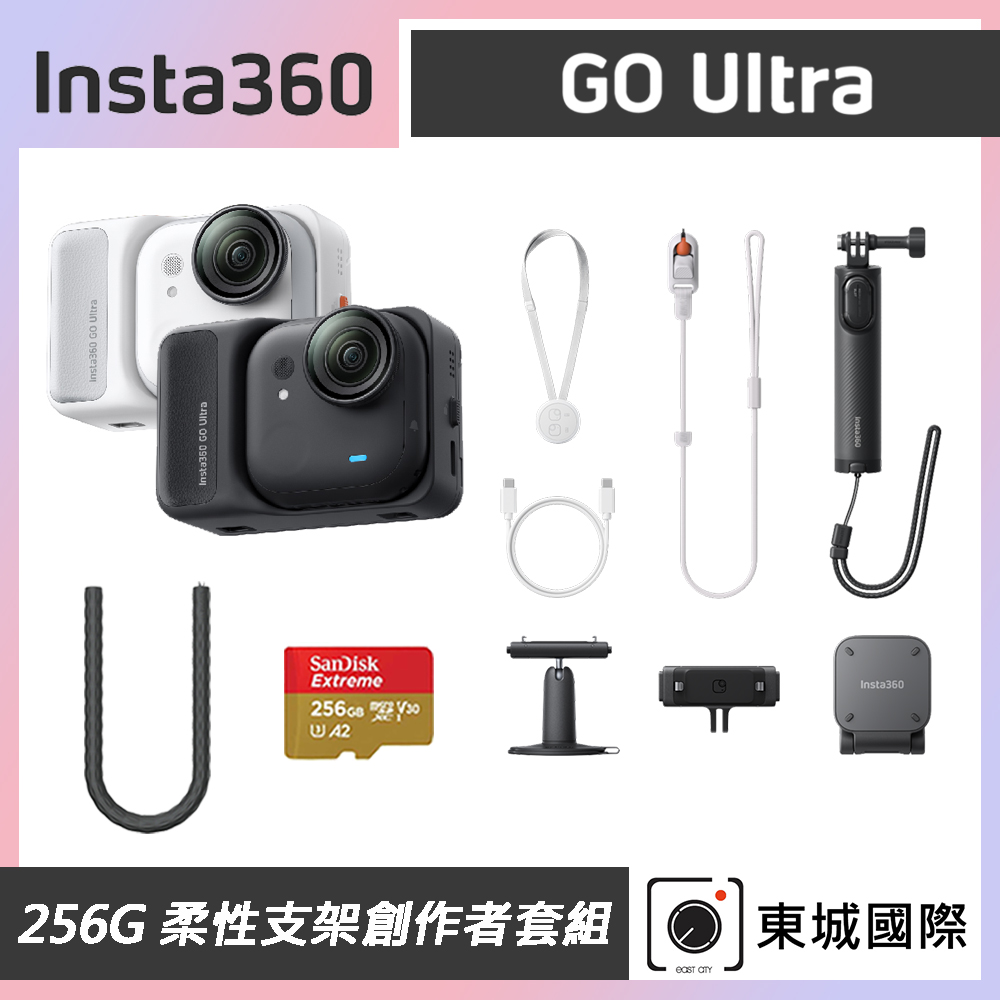 Insta360 GO Ultra 256G 柔性支架人氣套組 東城代理商公司貨