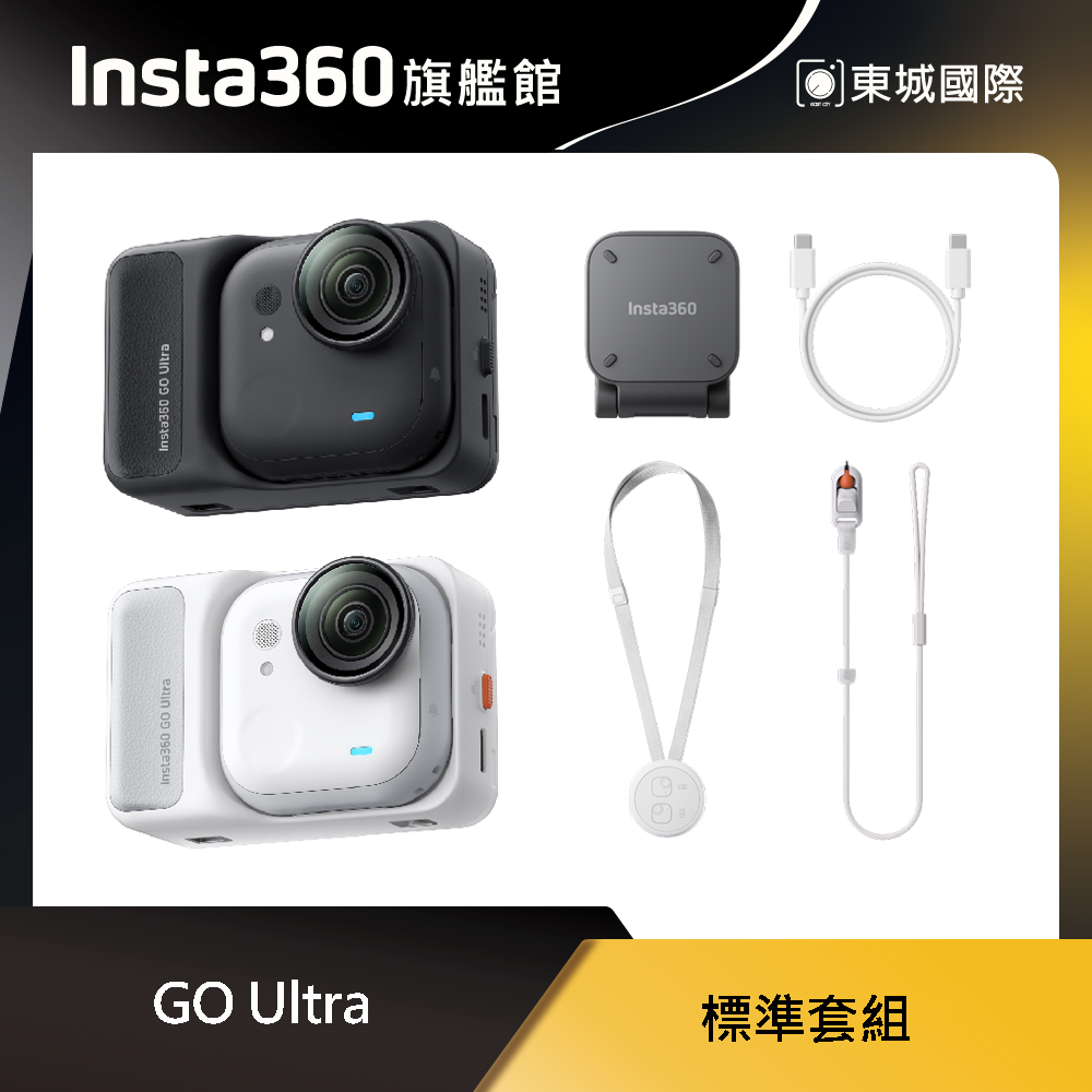 Insta360 GO Ultra 標準套組 東城代理商公司貨