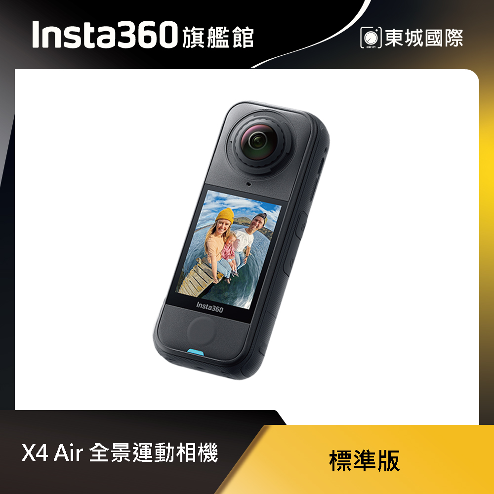 Insta360 X4 Air 標準版 東城代理商公司貨