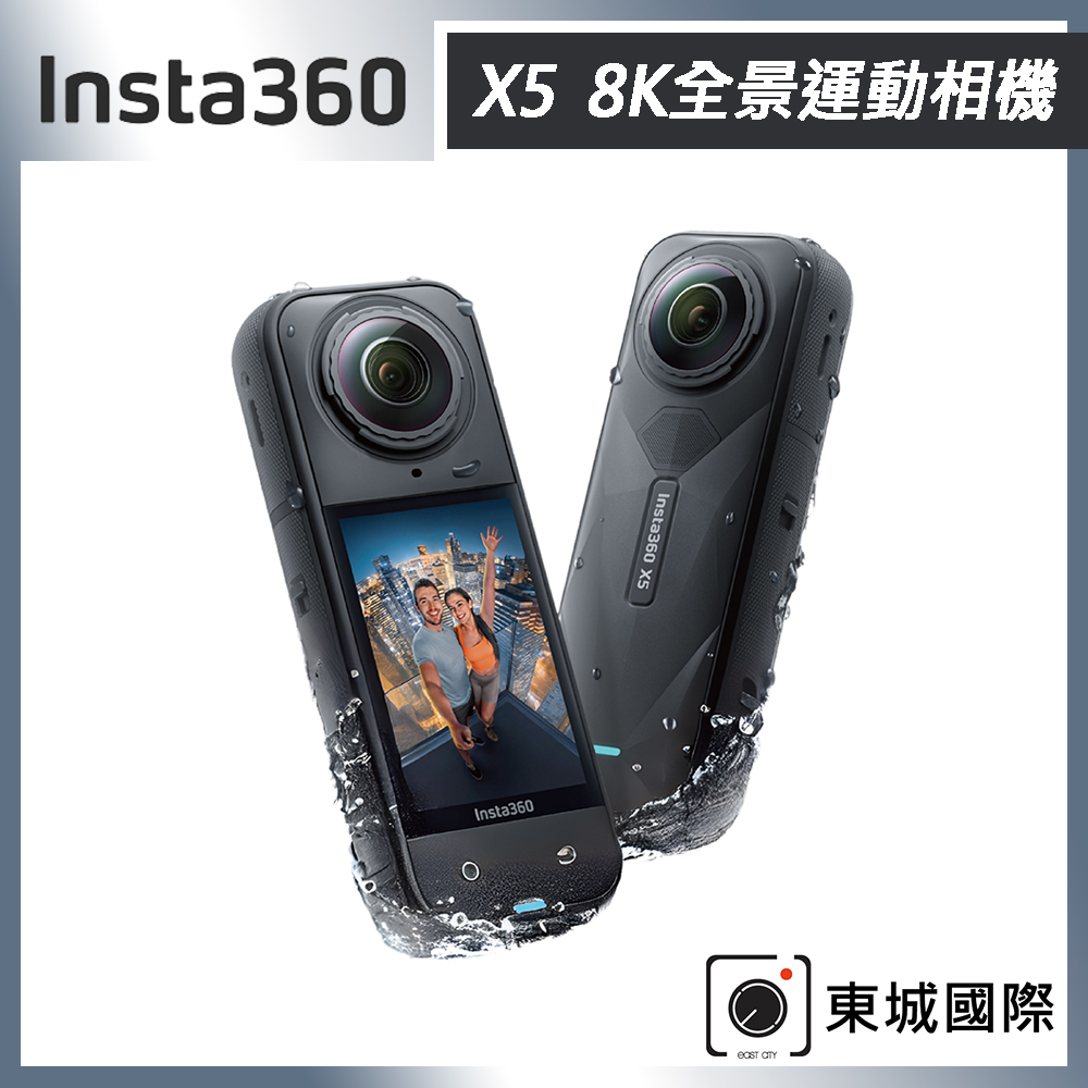 Insta360 X5 8K全景運動相機 東城代理商公司貨