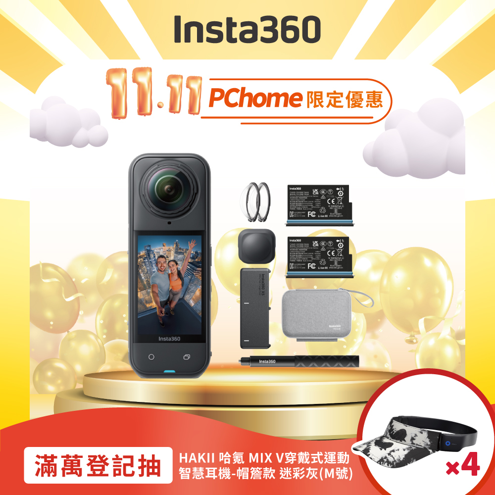 Insta360 X5 8K全景運動相機 萬能套組 東城代理商公司貨