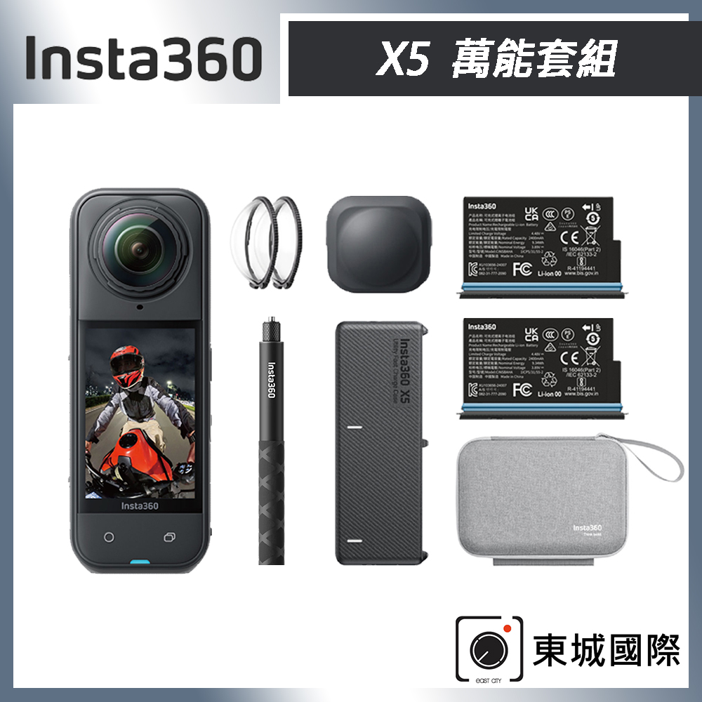 Insta360 X5 8K全景運動相機 萬能套組 東城代理商公司貨