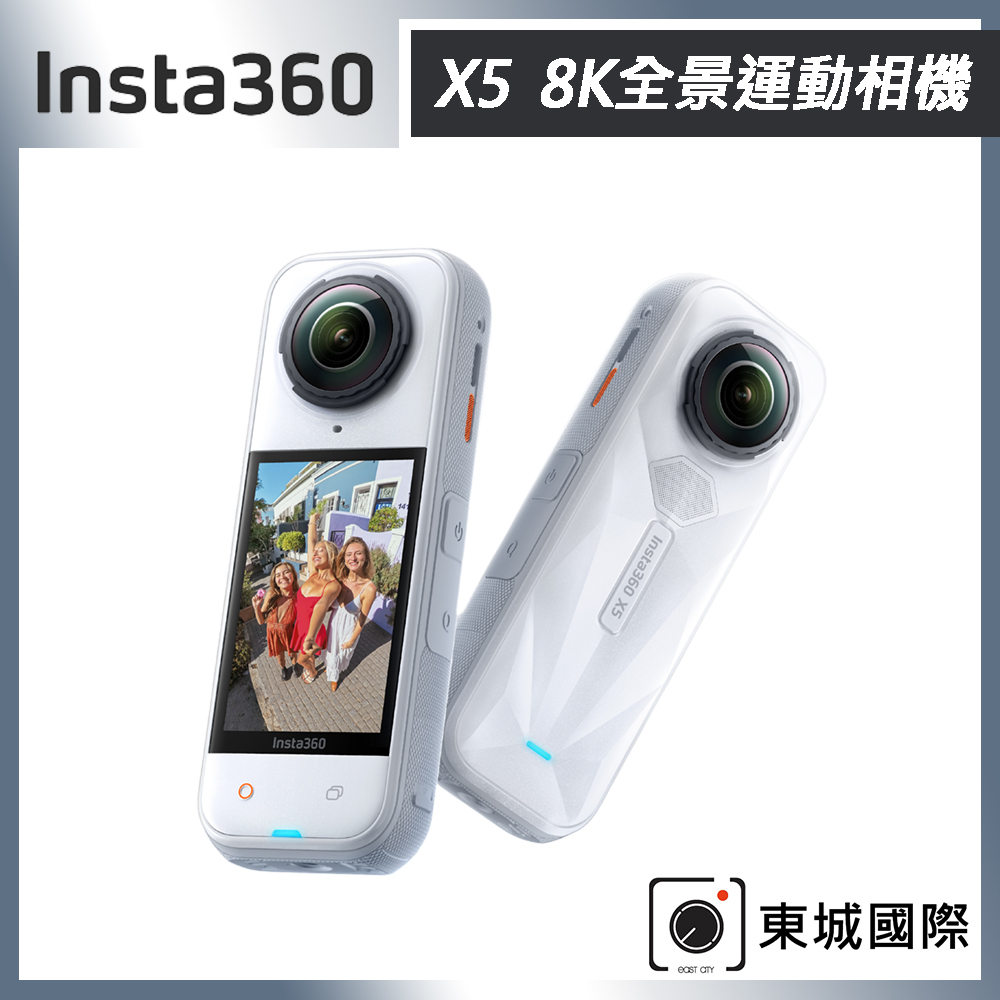 Insta360 X5 8K全景運動相機 白色 東城代理商公司貨
