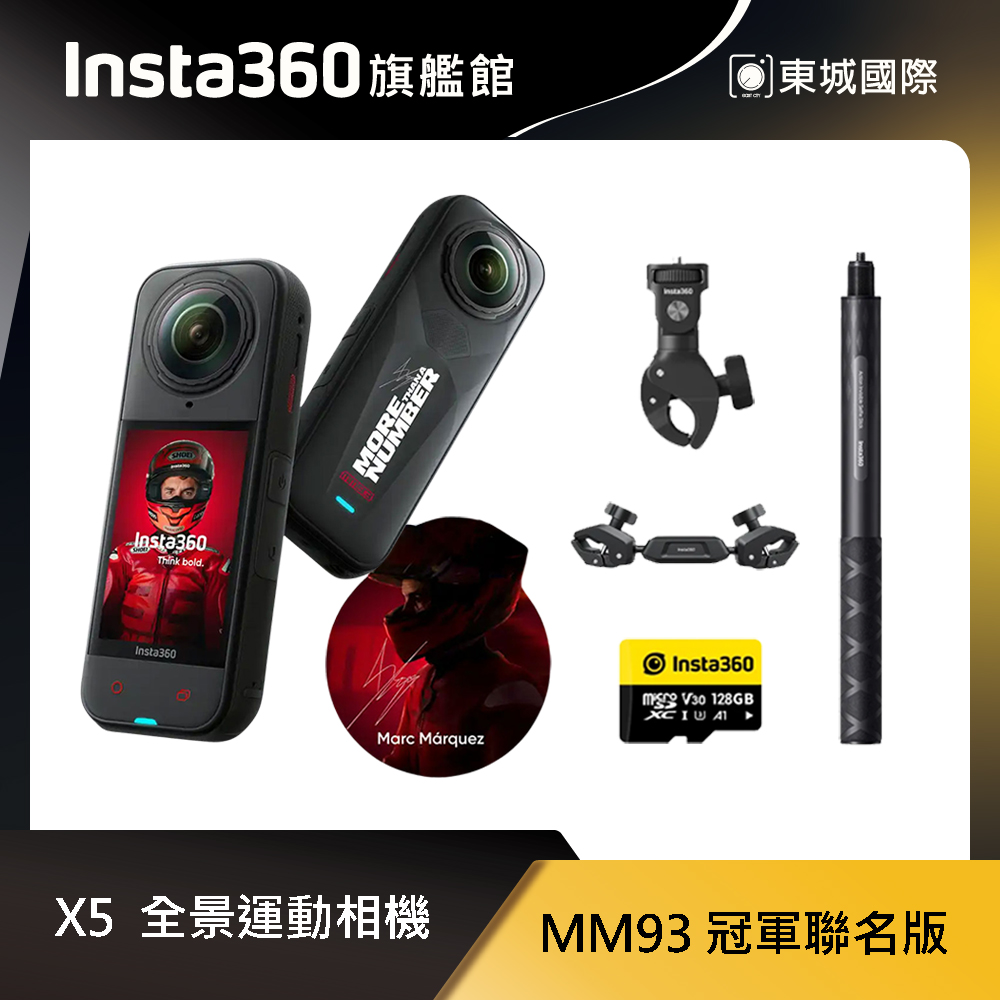 Insta360 X5 8K全景運動相機 MM93 冠軍聯名版 東城代理商公司貨