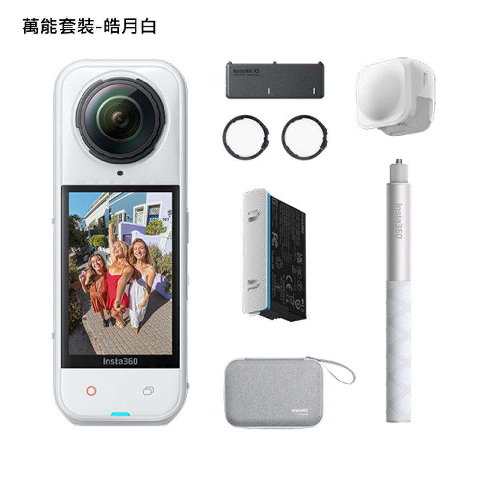 Insta360 X5 8K全景運動相機萬能套裝 白色 公司貨