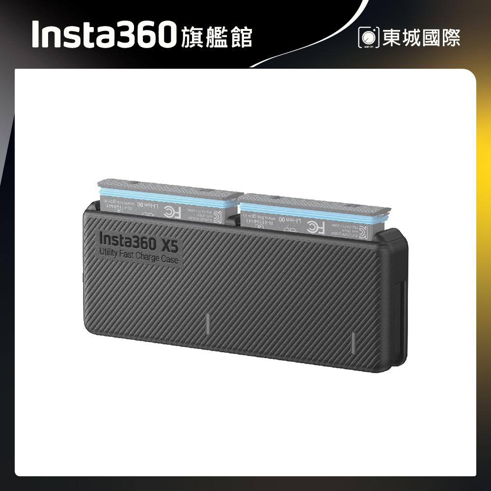 Insta360 X5 多功能充電收納盒 東城代理商公司貨