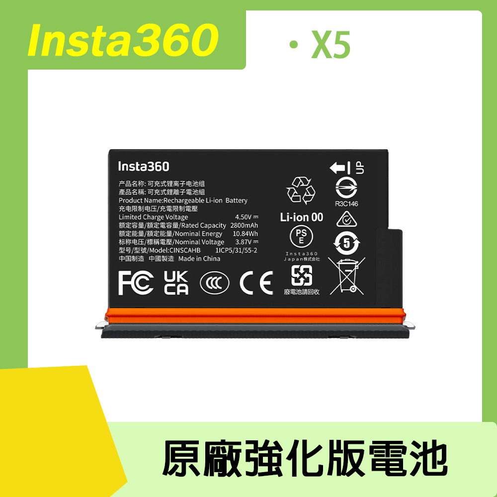 Insta360 X5 強化版電池 原廠公司貨