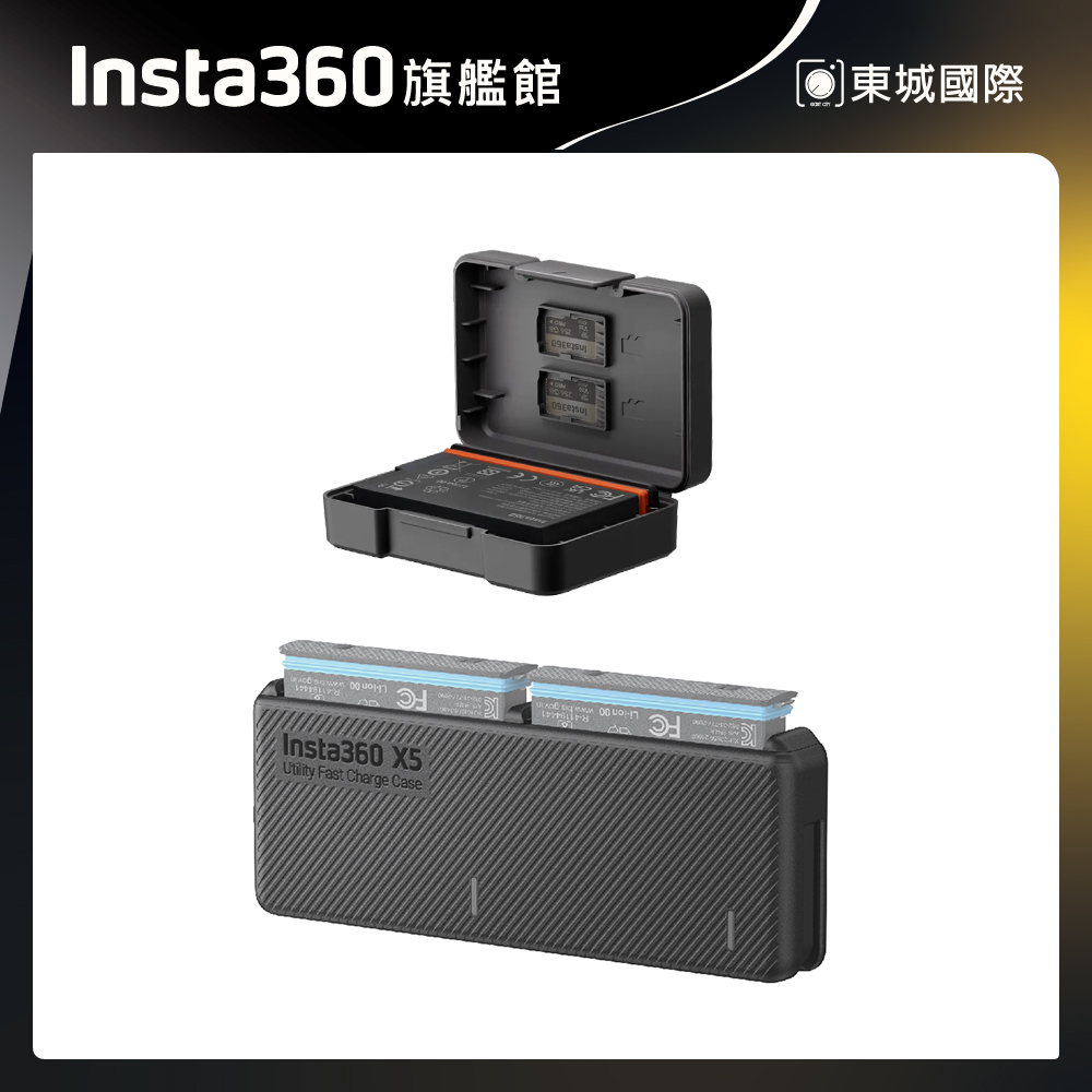 Insta360 X5 強化充電組 東城代理商公司貨