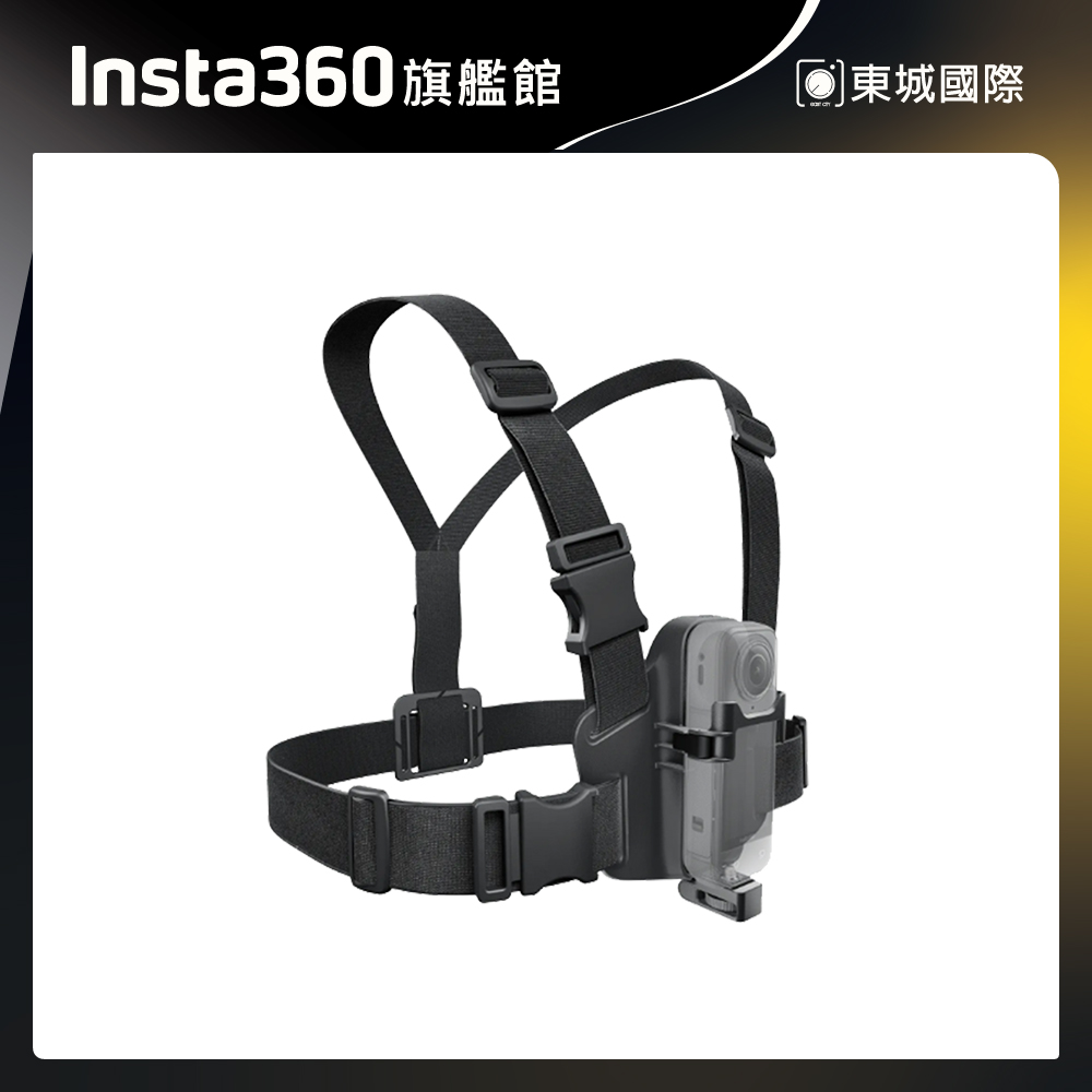 Insta360 X5 第一人稱胸帶 東城代理商公司貨