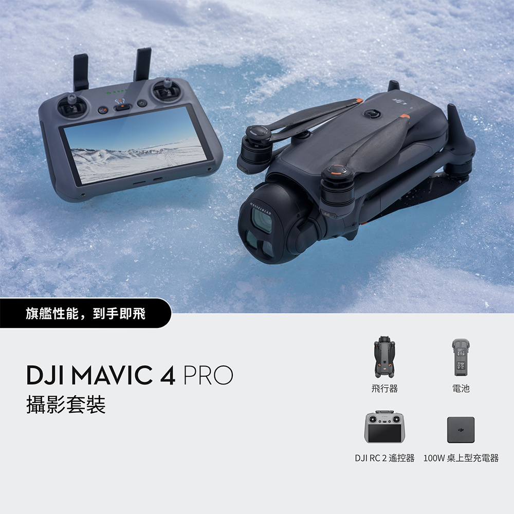 DJI 大疆 Mavic 4 PRO(DJI RC2) 公司貨