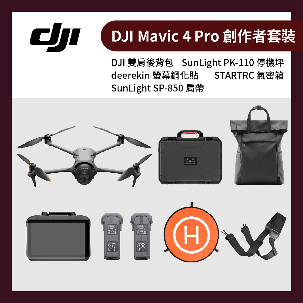 DJI 大疆 Mavic 4 Pro 512G創作者套裝+鋼化貼+氣密箱+肩帶+原廠後背包+停機坪套組 (公司貨)