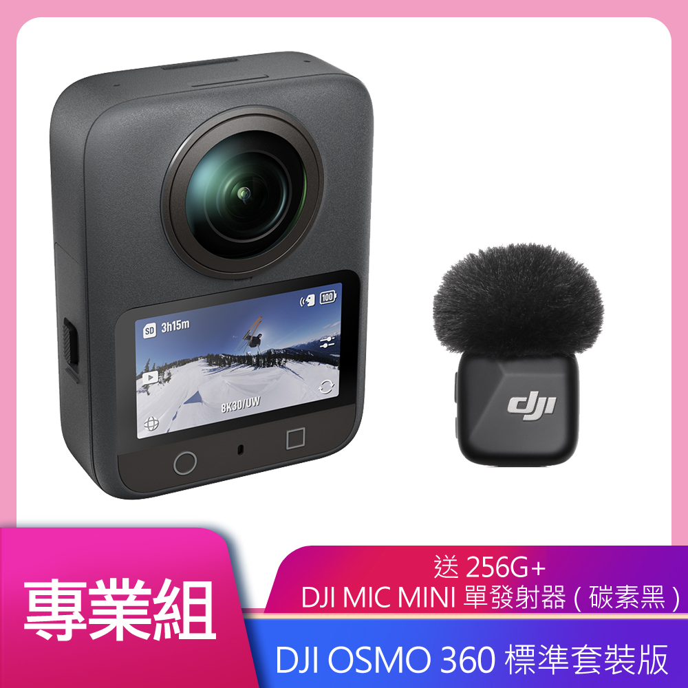 DJI 大疆 OSMO 360 標準套裝 公司貨