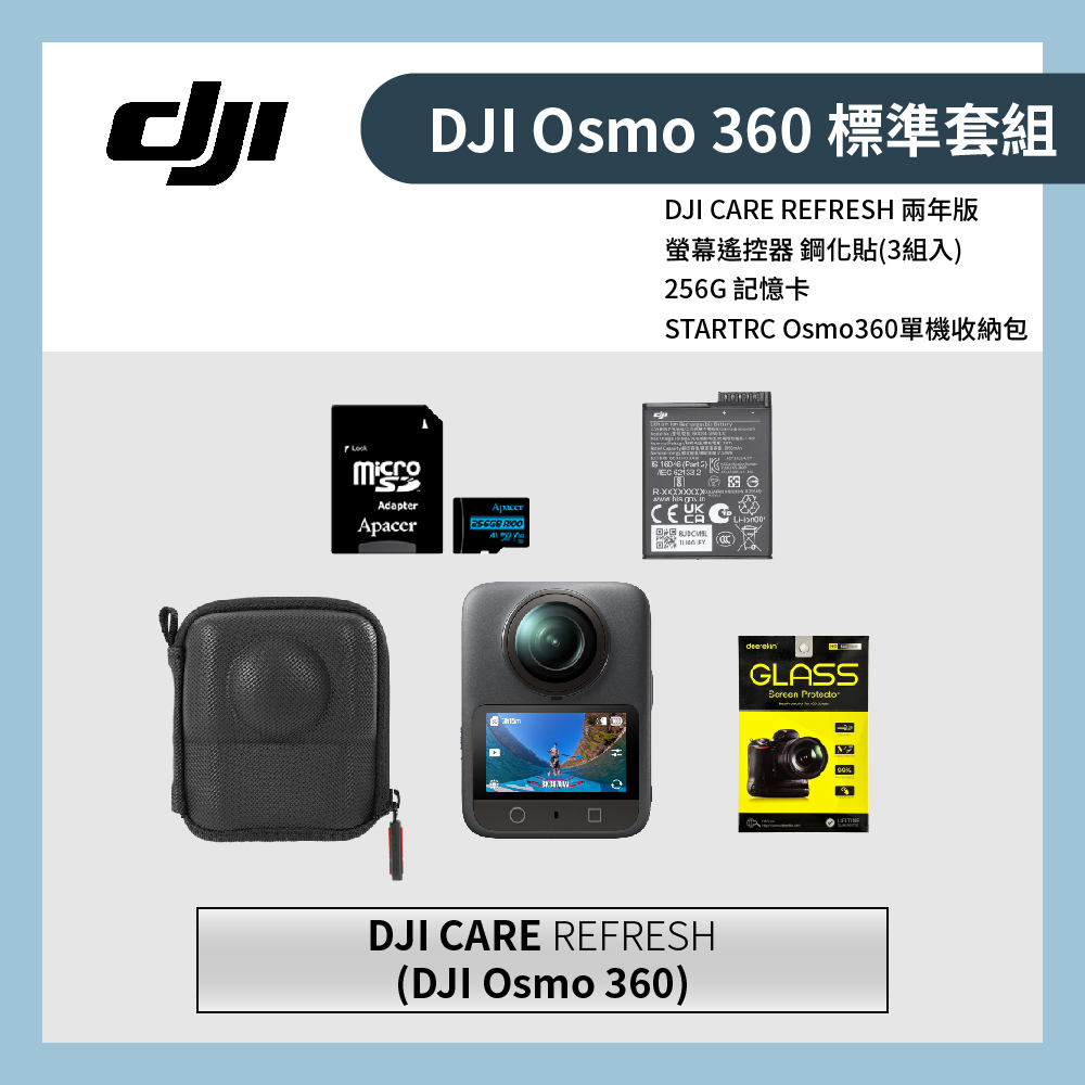 DJI 大疆 Osmo 360 標準套組+兩年版CARE+鋼化貼3入+256G記憶卡+收納包 (公司貨)