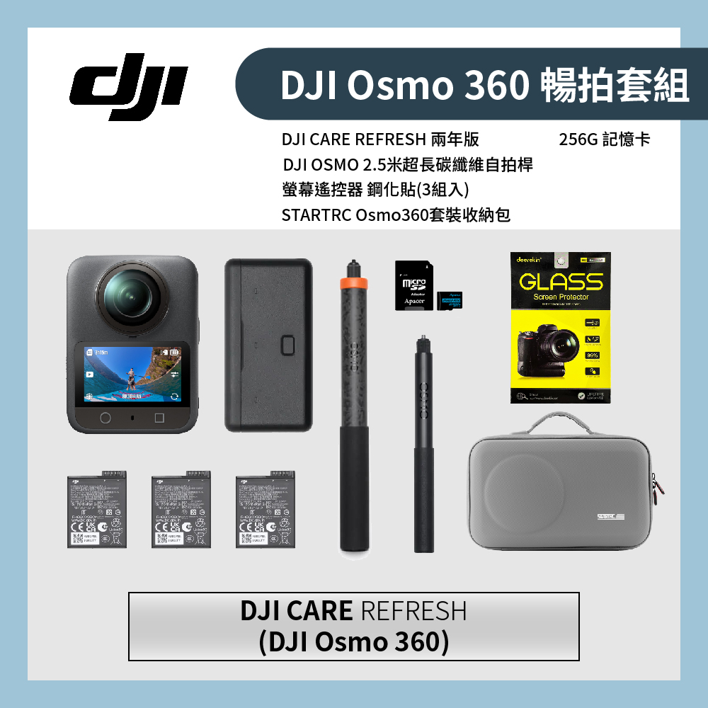 DJI 大疆 Osmo 360 暢拍套組+兩年版CARE+鋼化貼3入+256G記憶卡+套裝收納包+2.5M碳纖維自拍桿 (公司貨)