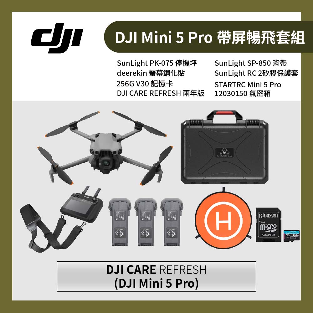 DJI 大疆 Mini 5 Pro 暢飛套組+LEXAR銀卡256GB+遙控器保護套&背帶+鋼化貼+氣密箱+兩年版CARE (公司貨)