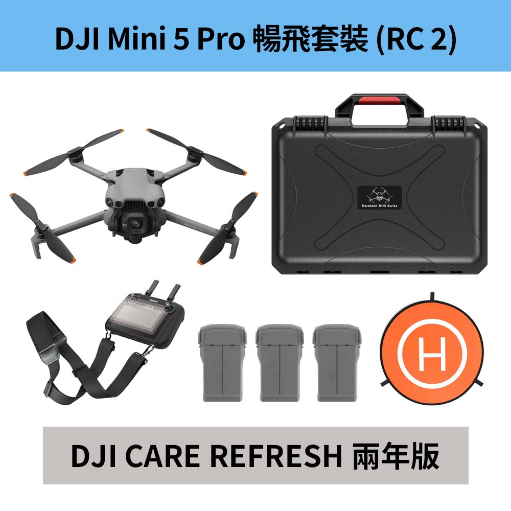DJI 大疆 Mini 5 Pro 暢飛套組+LEXAR銀卡256GB+遙控器保護套&背帶+鋼化貼+氣密箱+兩年版CARE (公司貨)