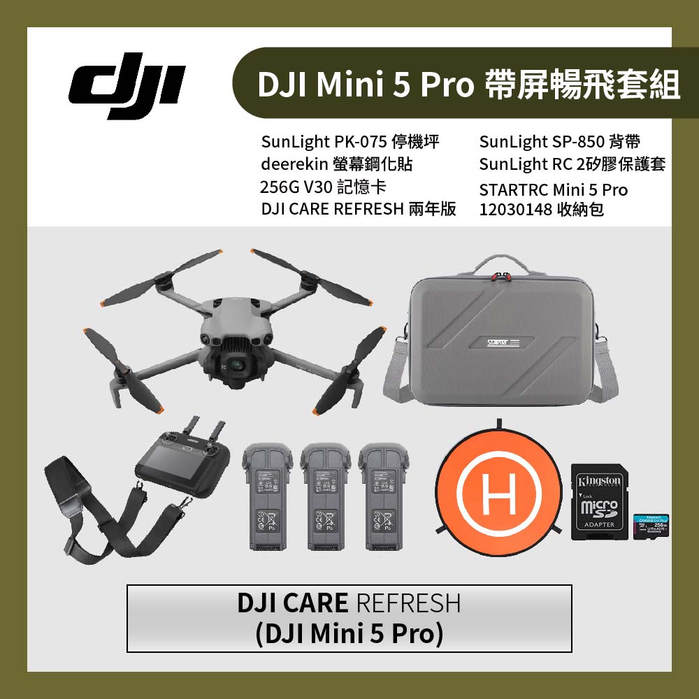 DJI 大疆 Mini 5 Pro 暢飛套組+LEXAR銀卡256GB+遙控器保護套&背帶+鋼化貼+收納包+兩年版CARE (公司貨)