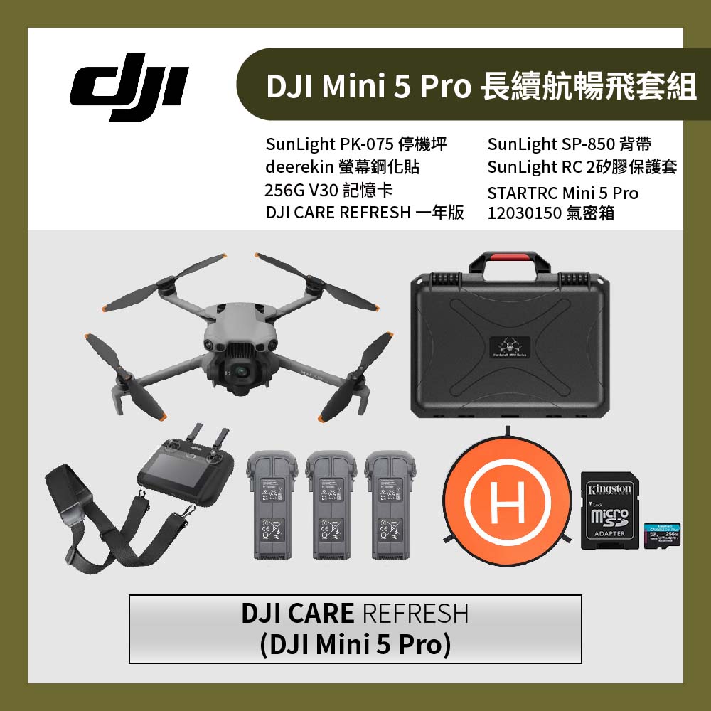 DJI 大疆 Mini 5 Pro 長續航暢飛套組+LEXAR銀卡256GB+遙控器保護套&背帶+鋼化貼+氣密箱+一年版CARE(公司貨)
