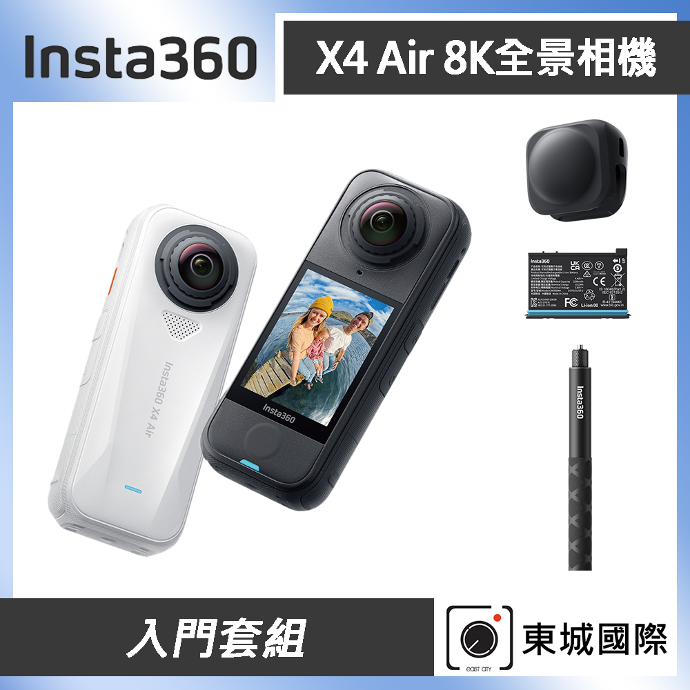 Insta360 X4 Air 入門套組 東城代理商公司貨