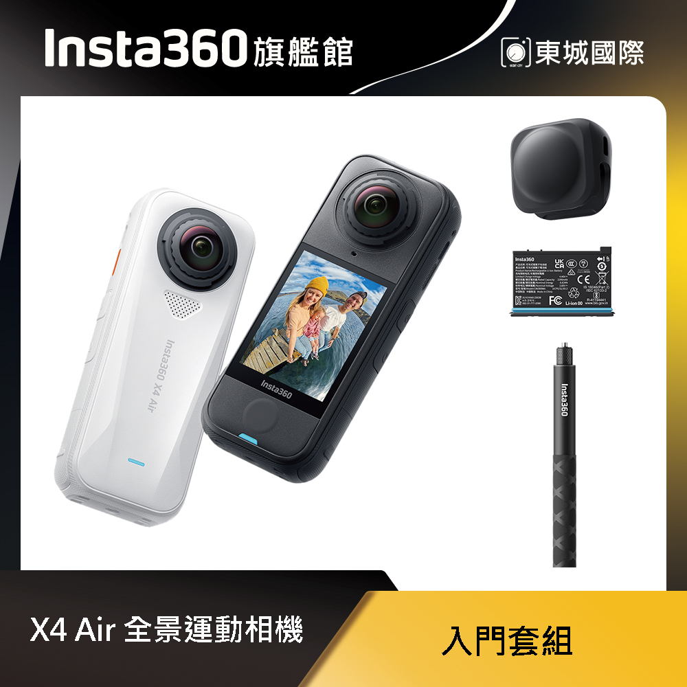 Insta360 X4 Air 入門套組 東城代理商公司貨