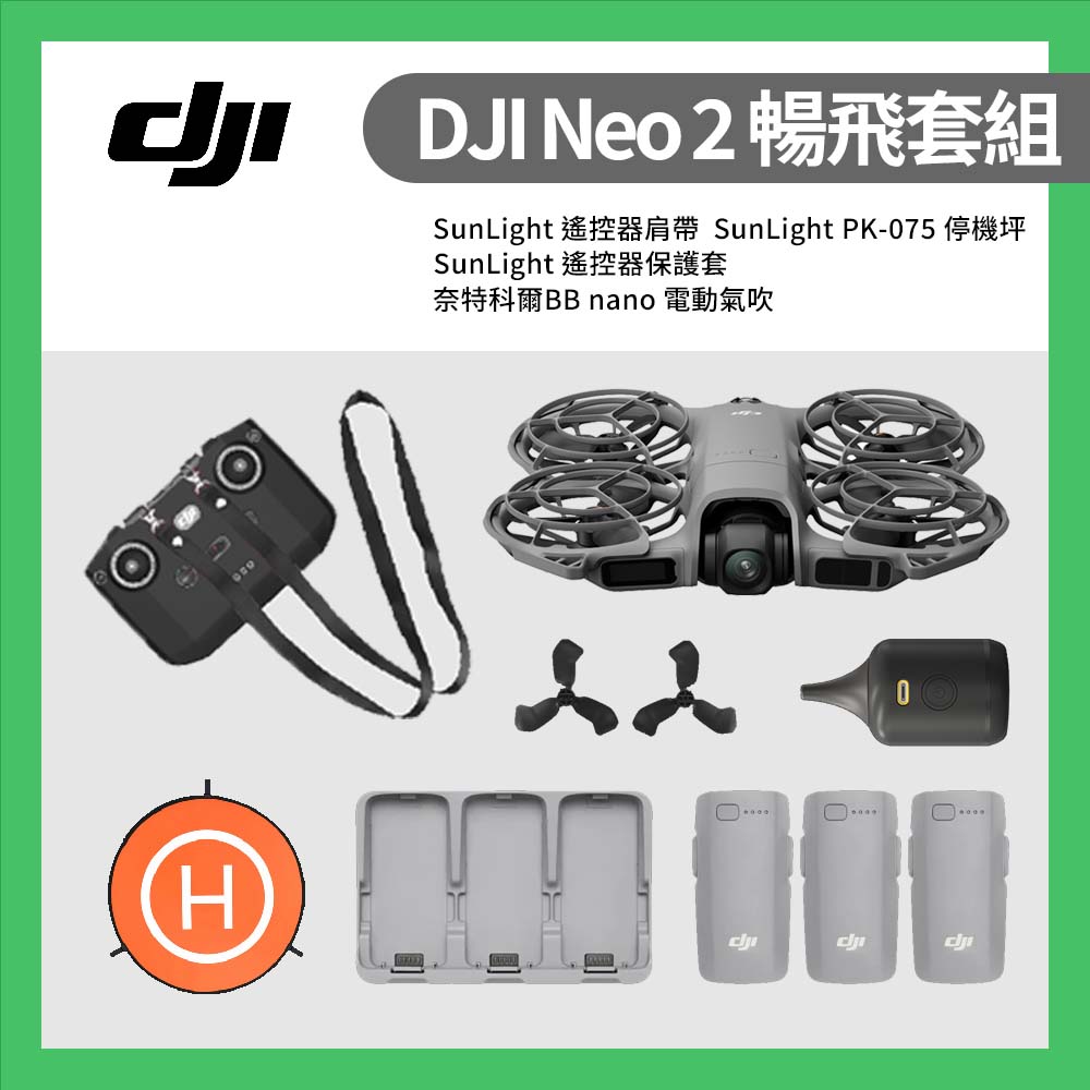 DJI 大疆 NEO 2 暢飛套裝 + 遙控器肩帶 + 遙控保護套 + 停機坪 + NITECORE電動氣吹 (公司貨)
