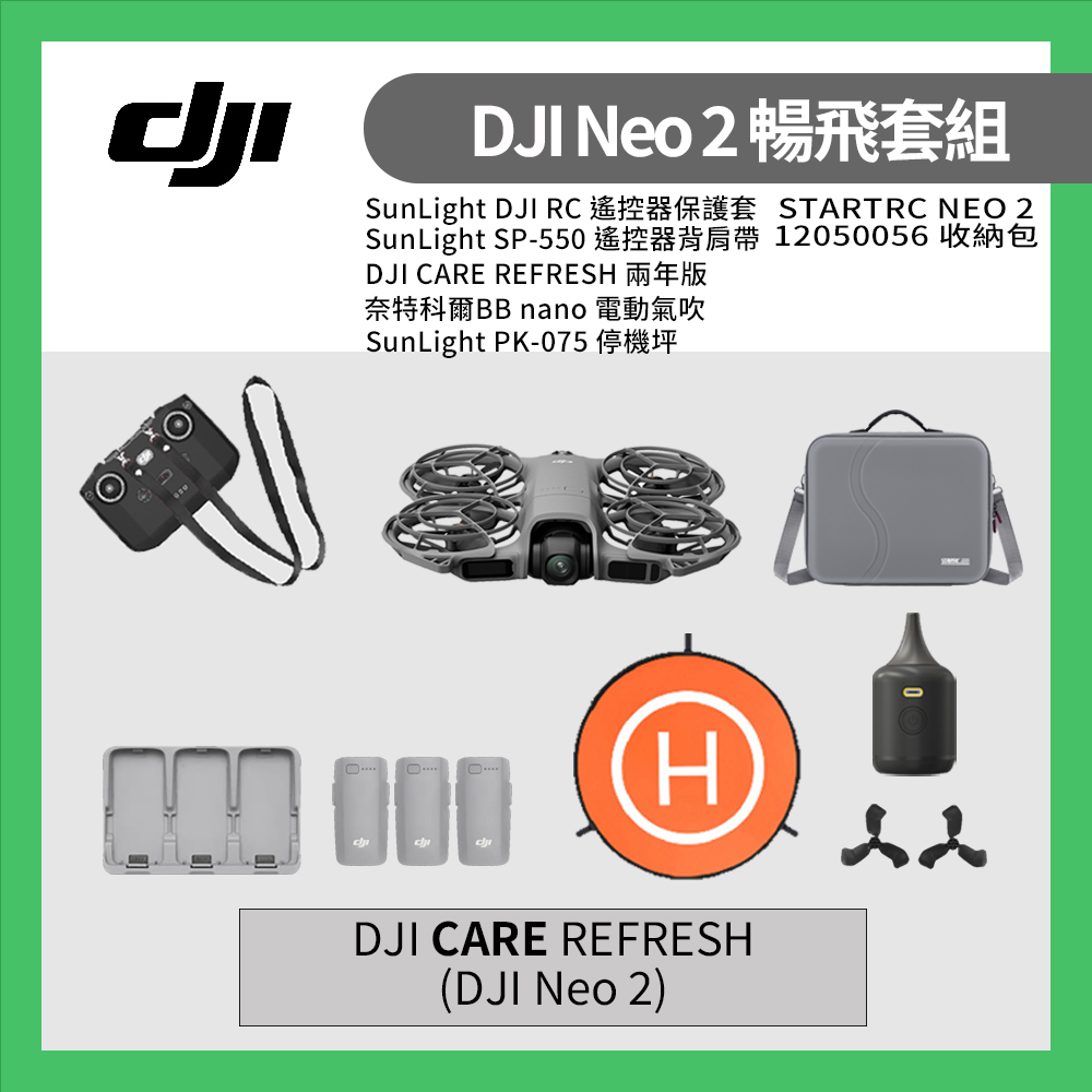 DJI 大疆 NEO 2 暢飛套裝+遙控器肩帶+遙控保護套+停機坪+NITECORE電動氣吹+ 收納包+兩年版CARE(聯強公司貨)