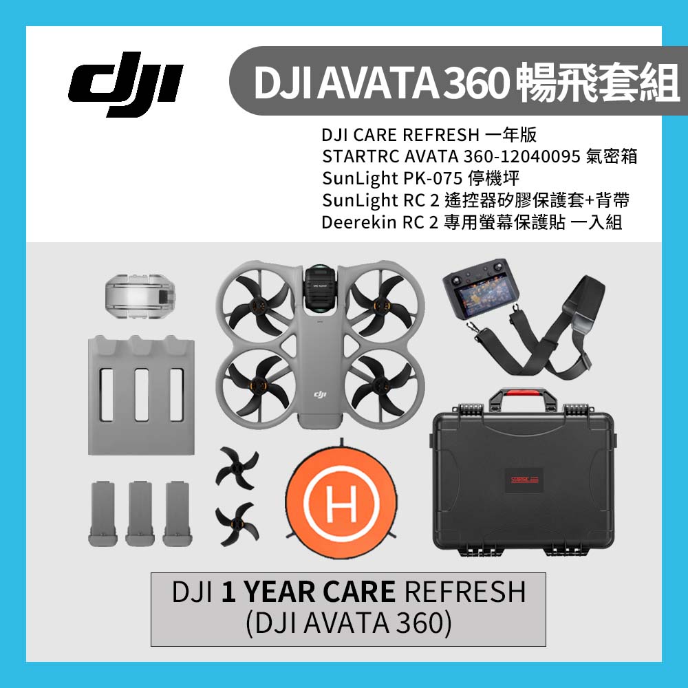 DJI 大疆 AVATA 360 暢飛套裝(DJI RC2)+一年版CARE+氣密箱+螢幕保護套&背帶+螢幕保護貼 全景空拍機 (聯強公司貨)