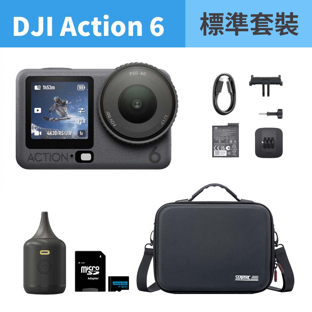 DJI 大疆 Osmo Action 6 標準套裝+STARTRC收納包+256G記憶卡+bb nano電動氣吹 (公司貨)