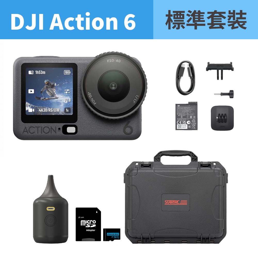 DJI 大疆 Osmo Action 6 標準套裝+12110051雙層氣密箱+256G記憶卡+bb nano電動氣吹 (公司貨)