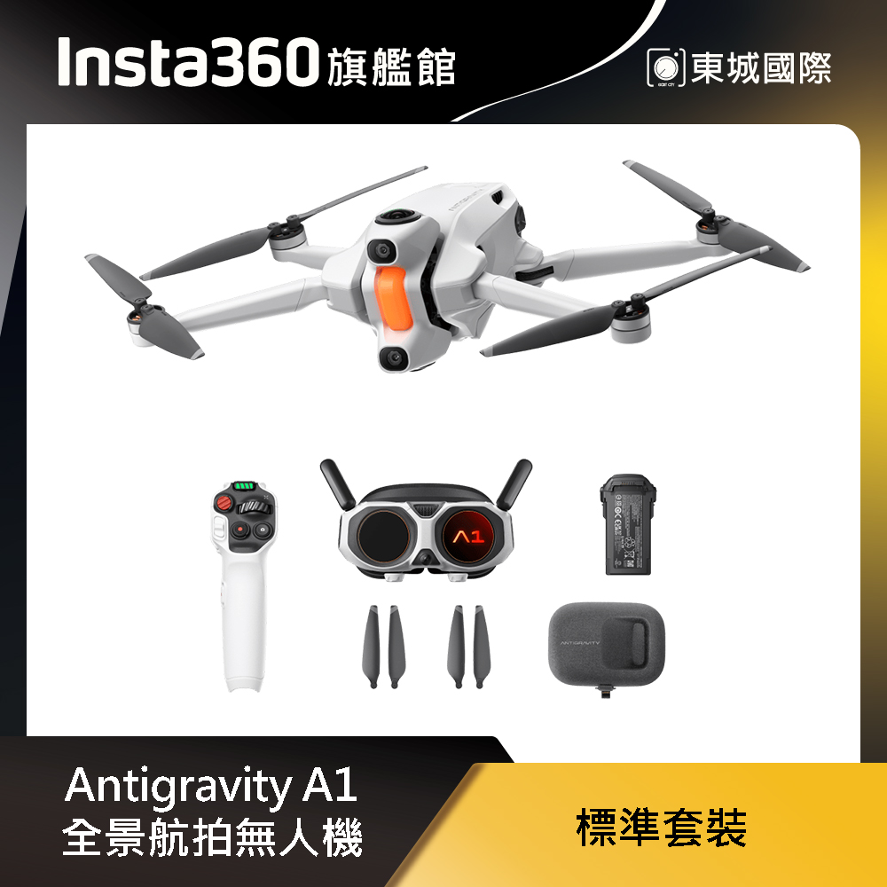 Insta360 Antigravity A1 是一款高解析度空拍機，支援6K與4K錄影品質，內建鋰電池與microSD儲存媒介，輕巧便攜，適合室內外多種拍攝場景。提供高畫質影像與穩定飛行體驗，並附有詳細操作手冊與相關認證資訊，確保飛航安全與合規。