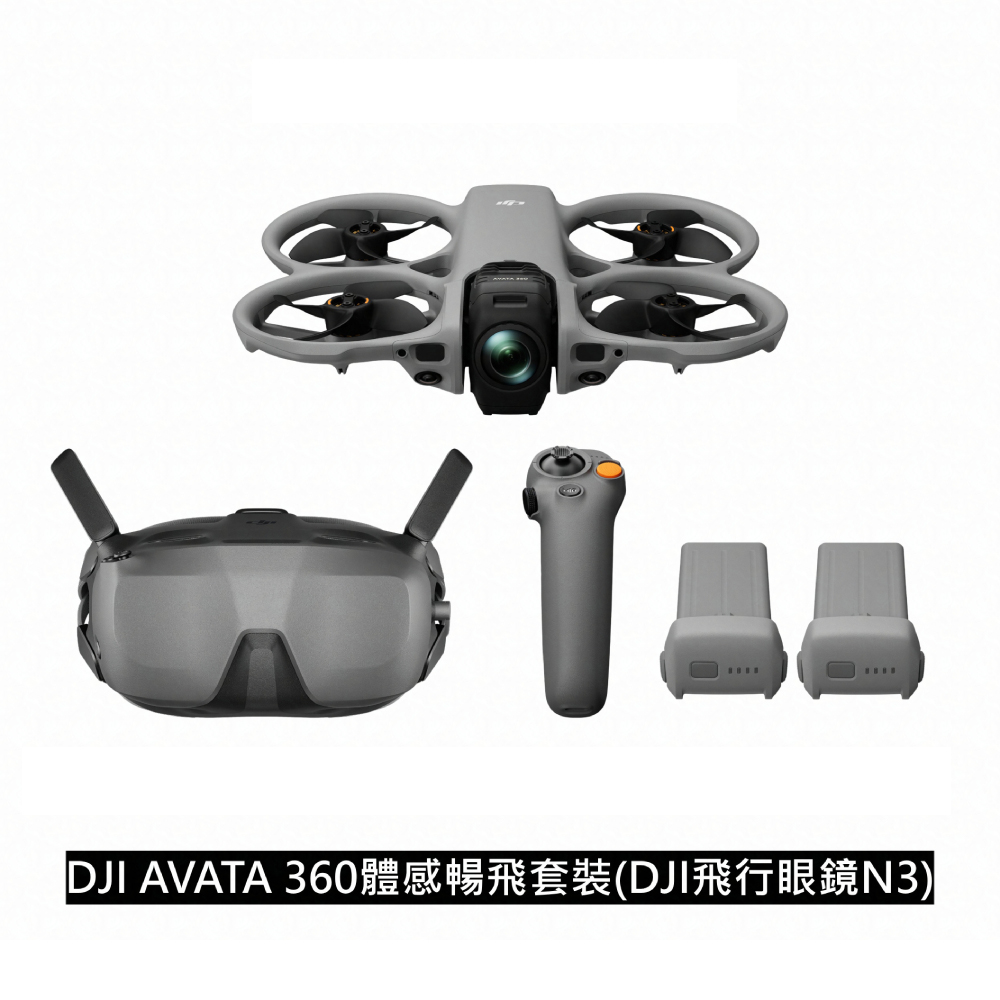 DJI 大疆 AVATA 360 體感暢飛套裝 (DJI 飛行眼鏡N3) 公司貨 一英吋旗艦影像|全向避障