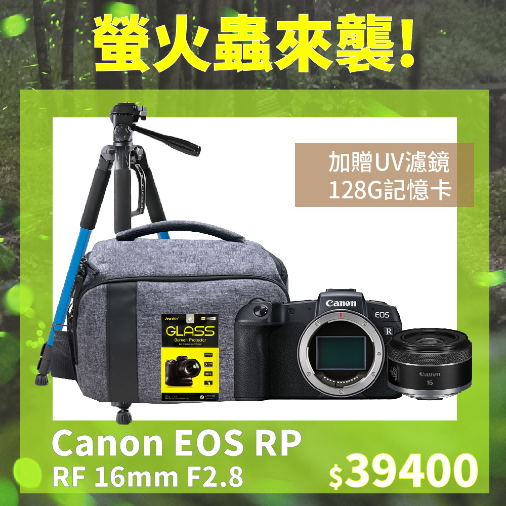 Canon EOS RP + RF 16mm F2.8 螢火蟲腳架套組 (公司貨)