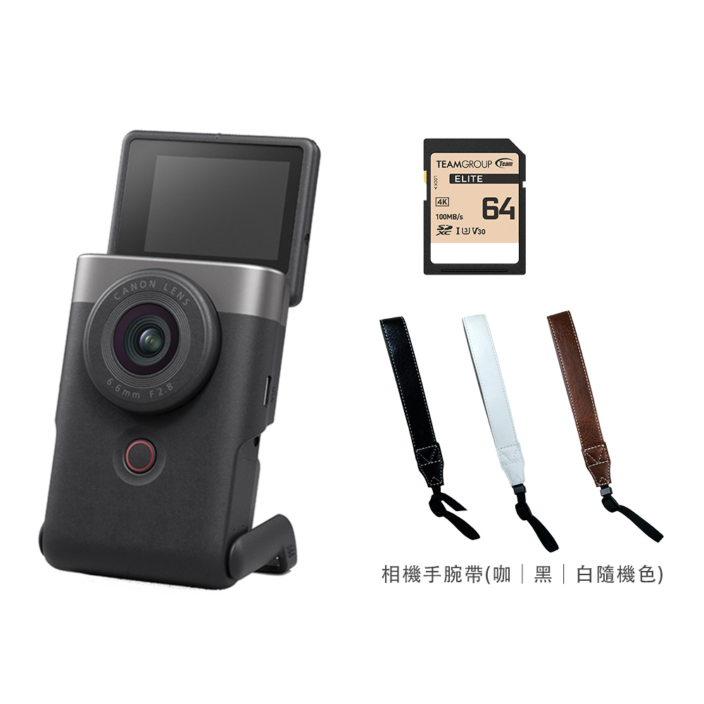 Canon 佳能 PowerShot V10 VLOG 影音相機 (銀色) 公司貨