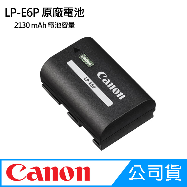 Canon LP-E6P 原廠電池2130mAh (公司貨)