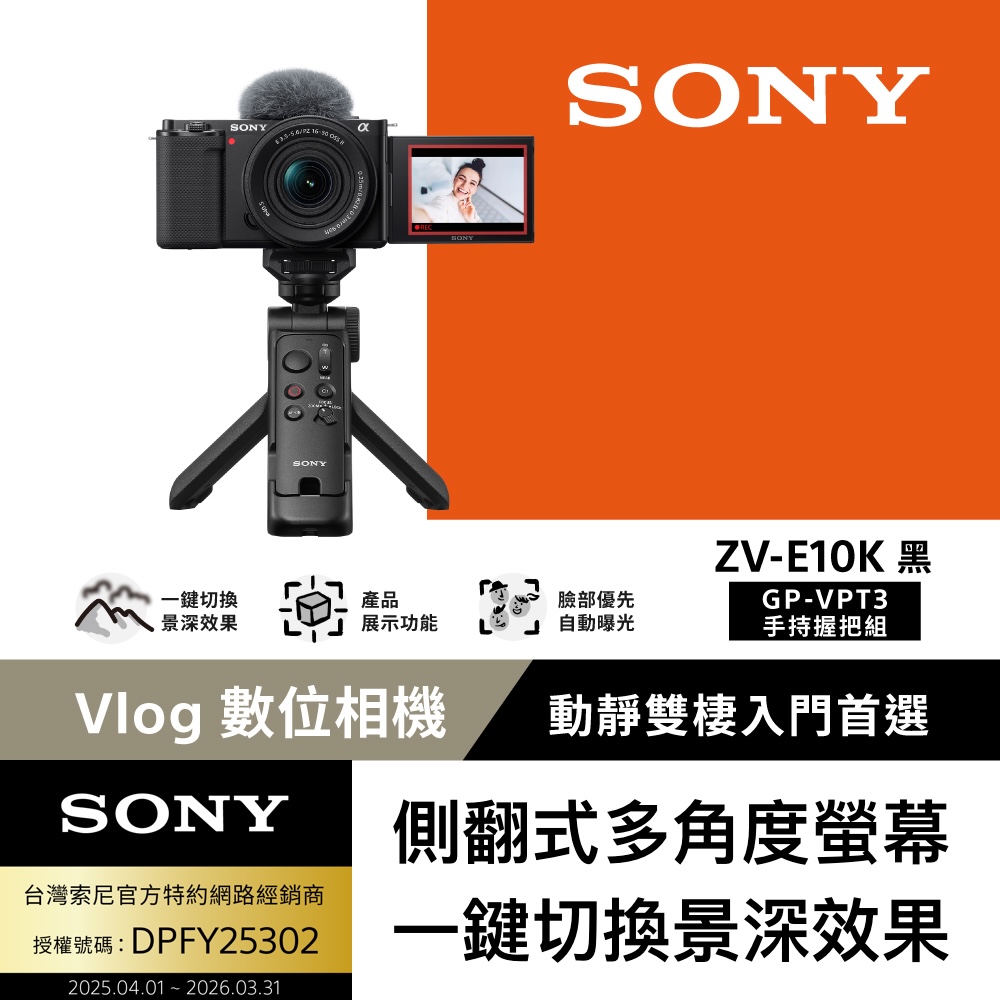 SONY 索尼 ZV-E10 樂拍一天手持握把組合 公司貨