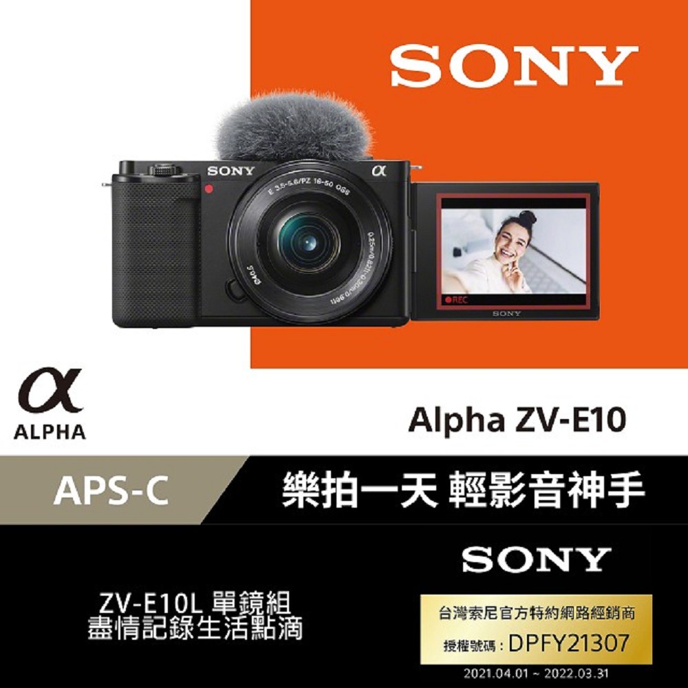 SONY ZV-E10L + SELP1650 微單眼相機 E PZ 16-50mm 公司貨