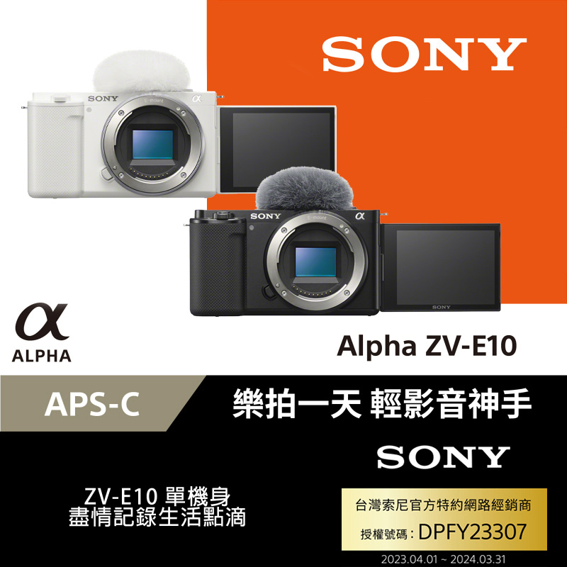 SONY ZV-E10 微單眼相機 單機身組 原廠公司貨