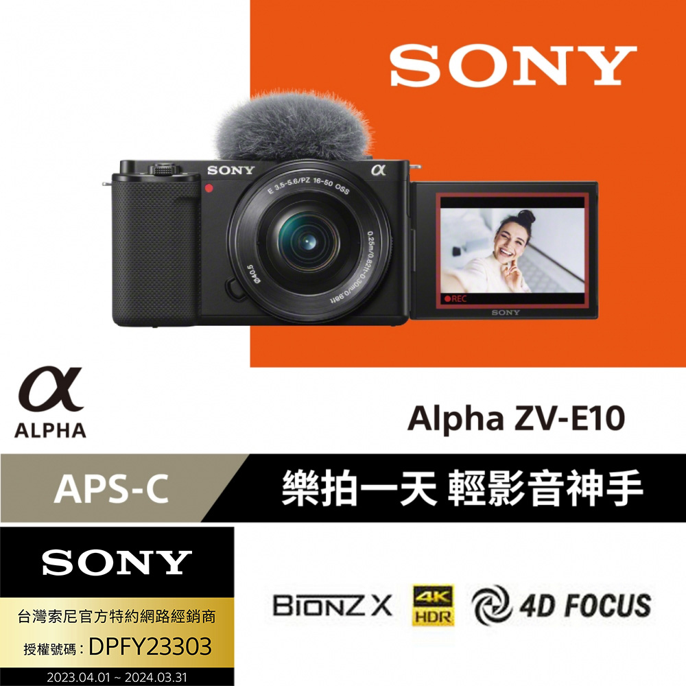 SONY ZV-E10 ZV-E10L/B 數位單眼相機 黑色 (公司貨)