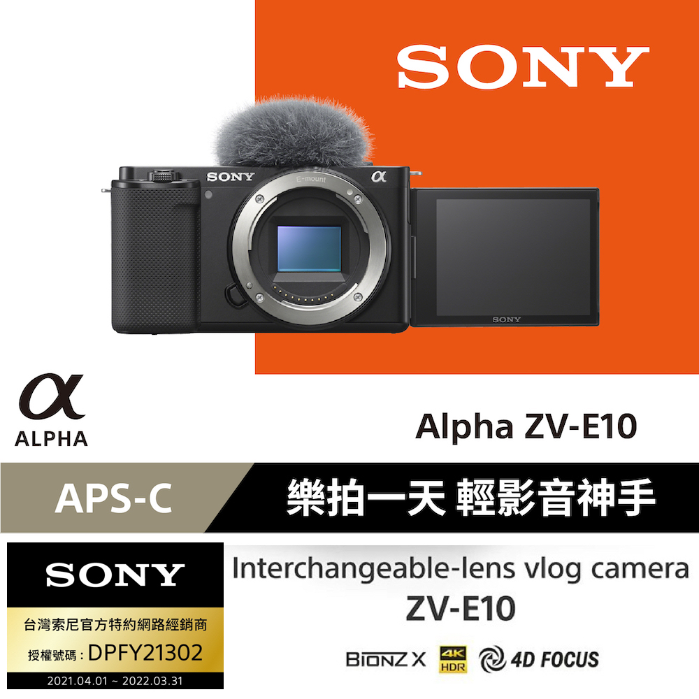 SONY ZV-E10 單機身 公司貨