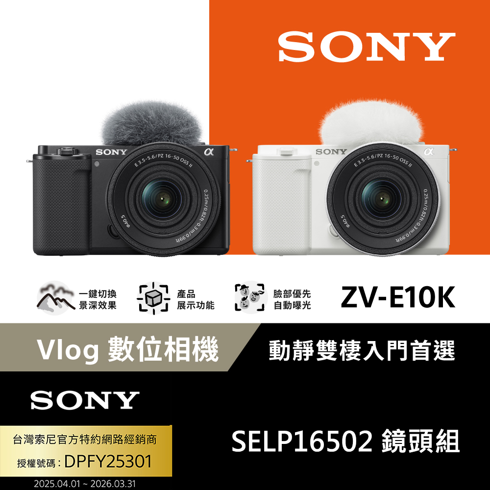 SONY 索尼 ZV-E10K Vlog相機 鏡頭組 (公司貨 保固18+6個月)