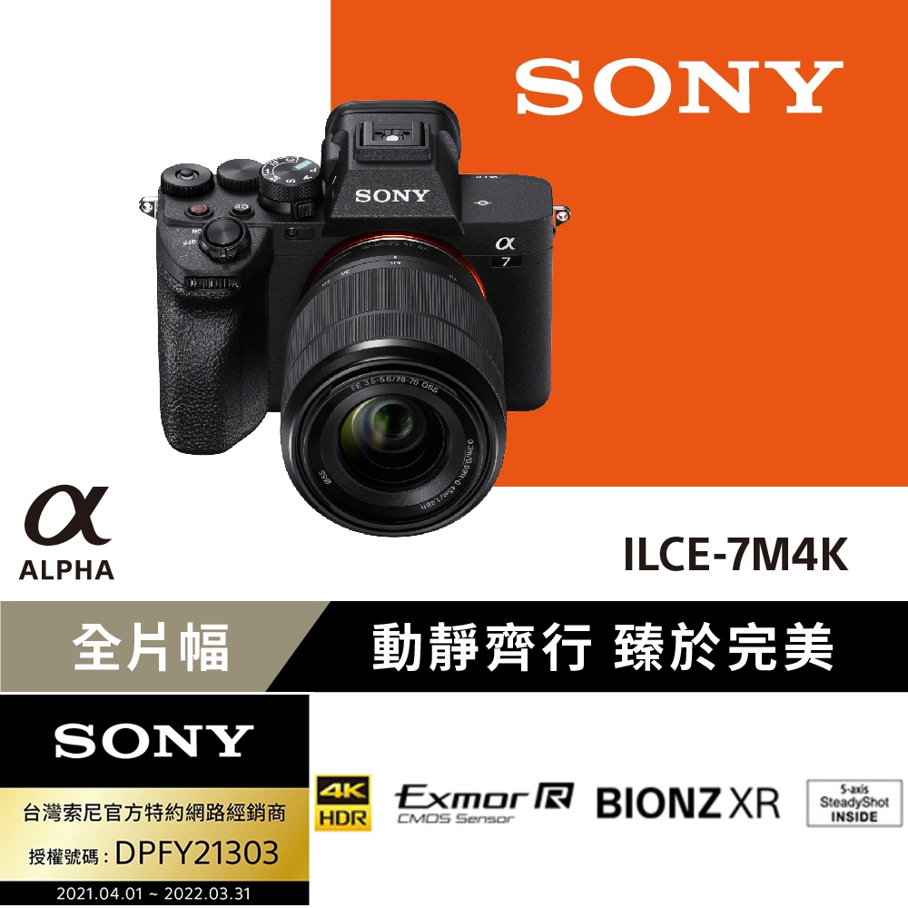 SONY 索尼 ILCE-7M4+SEL2870鏡頭組
