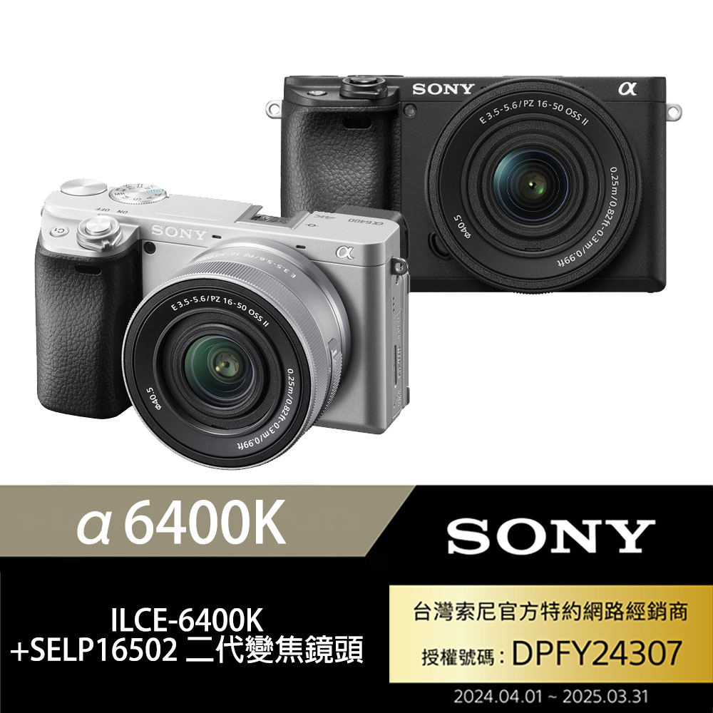 SONY 數位單眼相機 ILCE-6400L 16-50mm 單鏡組 公司貨
