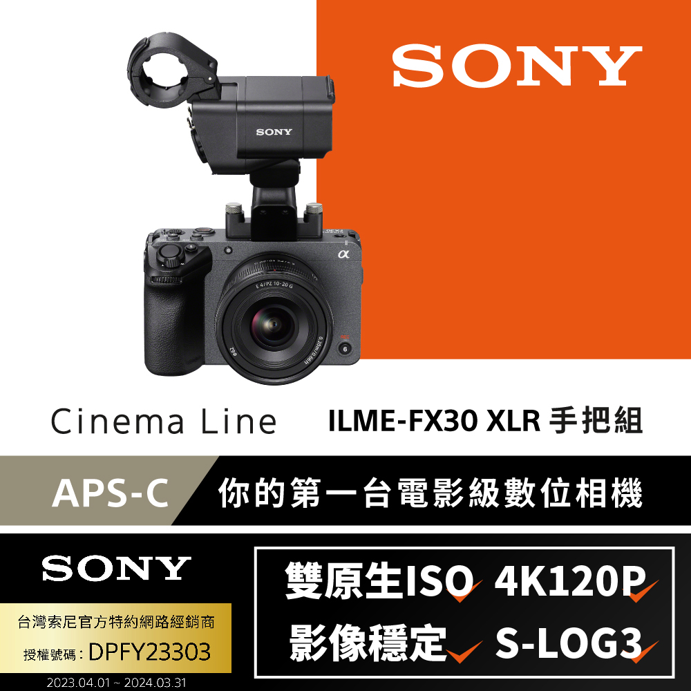 SONY ILME-FX30B Cinema Line FX30 XLR手把組 (公司貨)