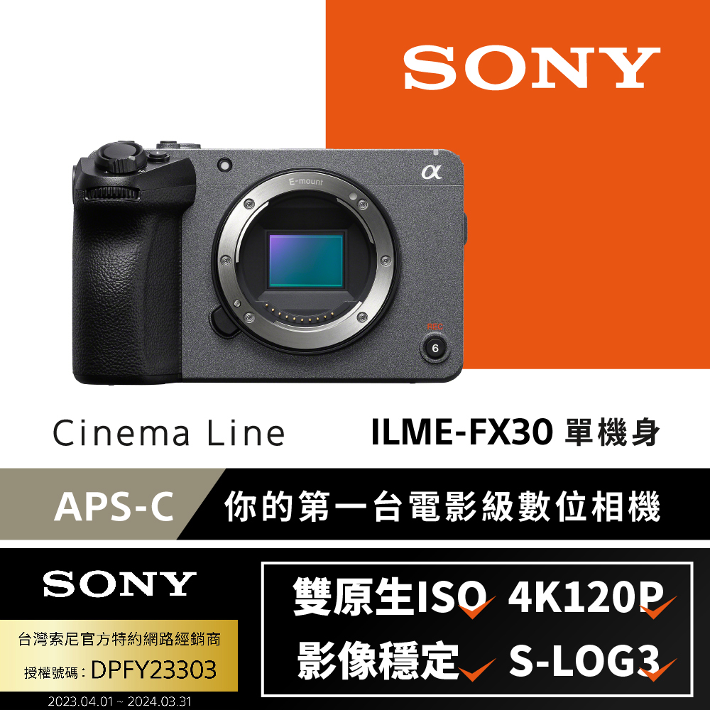 SONY ILME-FX30B Cinema Line FX30 單機身 (公司貨)
