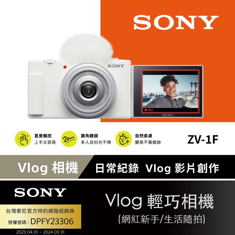SONY ZV-1F Vlog 數位相機 白色