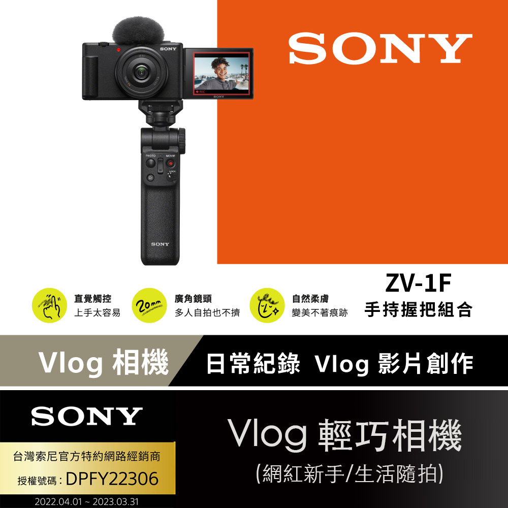 SONY ZV-1F Vlog 數位相機手持握把組合 黑色