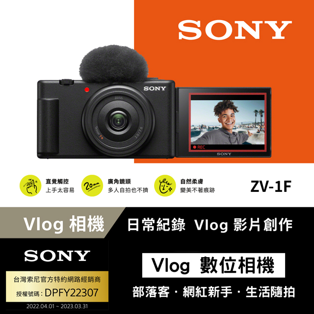 SONY ZV-1F Digital Camera Vlog 相機 黑色 公司貨